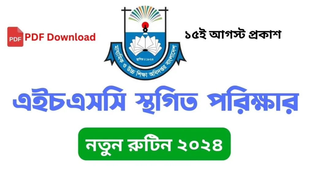 hsc নতুন রুটিন 2024