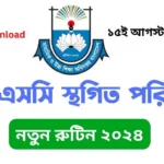 hsc নতুন রুটিন 2024