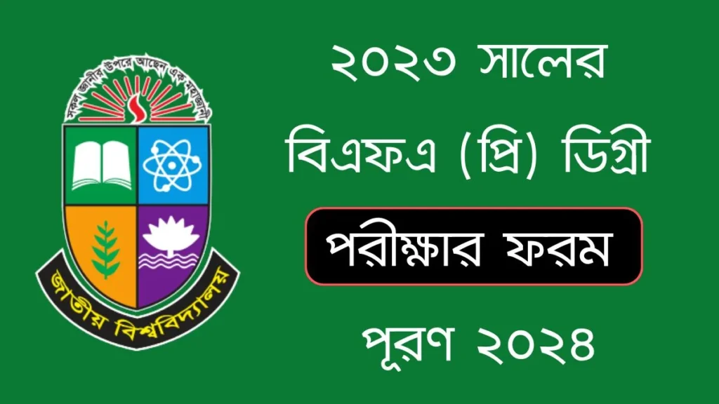 ২০২৩ সালের বিএফএ (প্রি) ডিগ্রী পরীক্ষার ফরম পূরণ ২০২৪